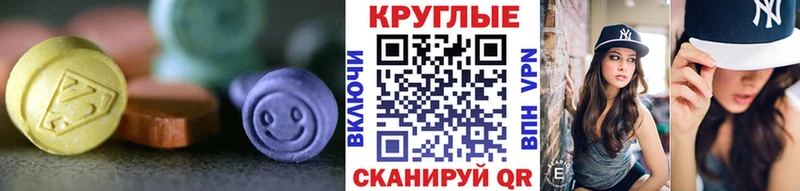 Ecstasy круглые  Камызяк 